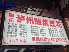 菜单-陈记泸州酸菜豆花火锅(建设路店)