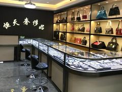 -上海恒天奢侈品(总店)