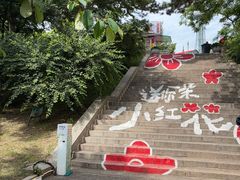-青岛中山公园-索道售票处