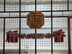 -稻香酒家·34年老字号·港式粤菜(汉街店)