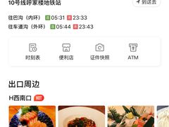 -呼家楼(地铁站)