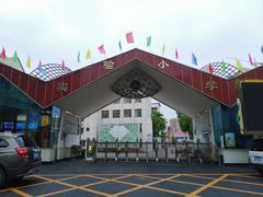 -澧阳镇实验小学