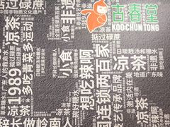 -古春堂凉茶甜品(拱北口岸店)
