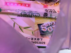 -金三顺紫菜包饭(大商新一百购物广场店)