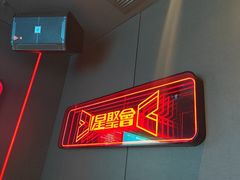-星聚会KTV(外滩南京路旗舰店)