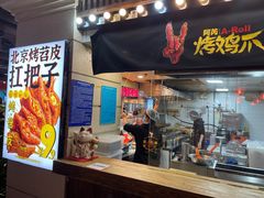-乐彡炸串·烤苕皮(西单华威约饭街店)