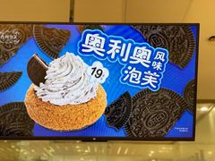 -西树泡芙(静安大悦城店)