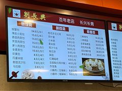 -刘长兴(逸仙桥店)