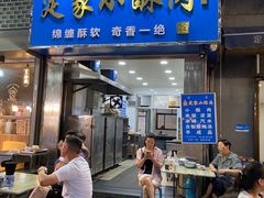 -定家小酥肉·清真(回民街店)