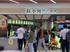 门面-苏小柳点心·手作小笼包(新街口分院店)
