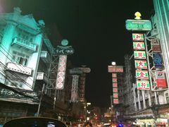 -唐人街(耀华力路)