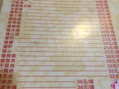 菜单-华哥新鲜猪精品美食