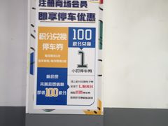 -新邻生活站-停车场