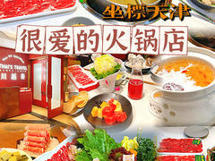 -川越泰火锅(吉利大厦店)