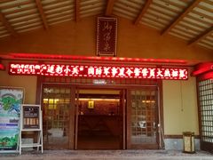 -华山御温泉度假村