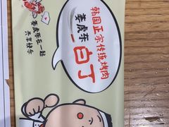 -姜虎东白丁烤肉(虹桥天地店)