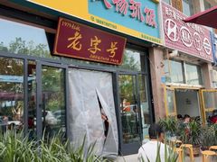 -民杨抓饭(柏香苑店)