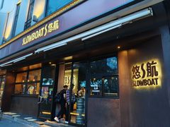 -悠航SLOWBOAT(三里屯店)