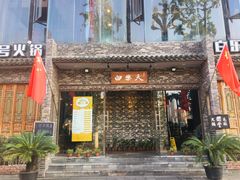 门面-白乐天毛肚火锅馆(南滨路店)