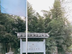 -和顺柏联温泉