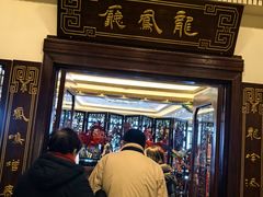 -上海和平饭店龙凤厅 Dragon Phoenix