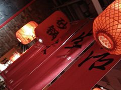 -山四砂锅(钟楼街店)