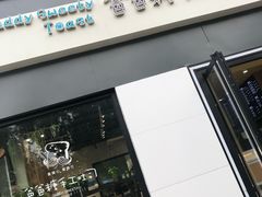 -爸爸糖吐司面包(南京奥体店)