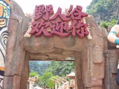 -红崖峡谷景区