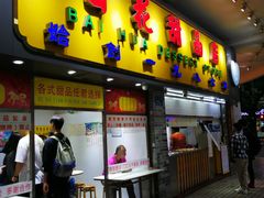 门面-百花传统甜品店(原址店)