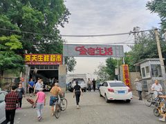 -金宝生活市场(东五环店)