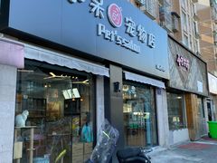-小呆的宠物店·宠物售卖·宠物寄养(城西店)