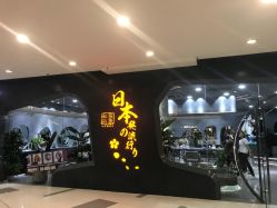 -和良形象