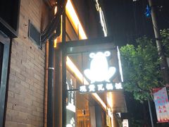 门面-谷田稻香(昌里路店)