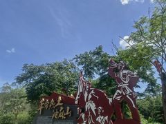 -黄埔油麻山森林公园