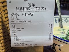 -胖婆捆鸭(长沙锦泰广场店)