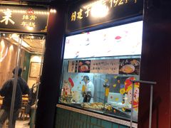 门面-鲜得来排骨年糕(豫园店)