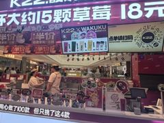 -K22.酸奶草莓(淮安吾悦广场店)