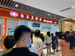 等位区-白玉兰食品甜凤店(合生汇店)