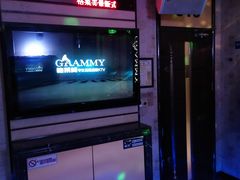 -格莱美量贩式KTV(奥帆店)