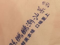 -陈鹏鹏潮汕菜(宝安机场T3航站楼店)