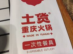 -山悦里 山野·鲜火锅(罗斯福广场店)