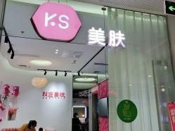 -KS科逆美肤祛痘