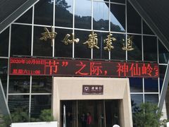-陕西省红河谷森林公园