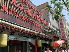 -蓝田九大碗民俗食府(蓝田店)