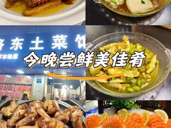 -洛东土菜馆(建国北路店)