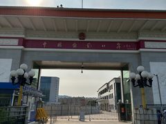 -图们国门景区