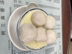 -阿三麻蓉汤圆(顺光大厦店)