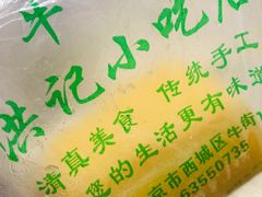 -牛街洪记小吃店(牛街店)