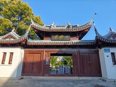 -水绘园