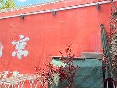 -毛辣果·贵州红酸汤牛肉火锅(西单店)